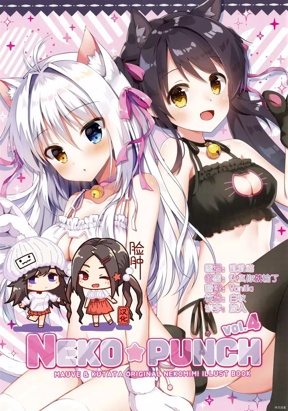 《NEKO-PUNCH》漫画最新章节第1话免费下拉式在线观看章节第【1】张图片