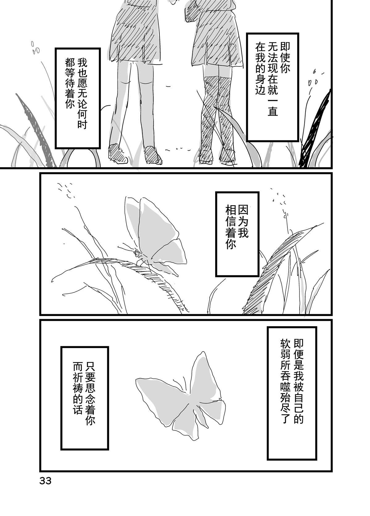 《Butterfly Awakening》漫画最新章节第1话免费下拉式在线观看章节第【34】张图片