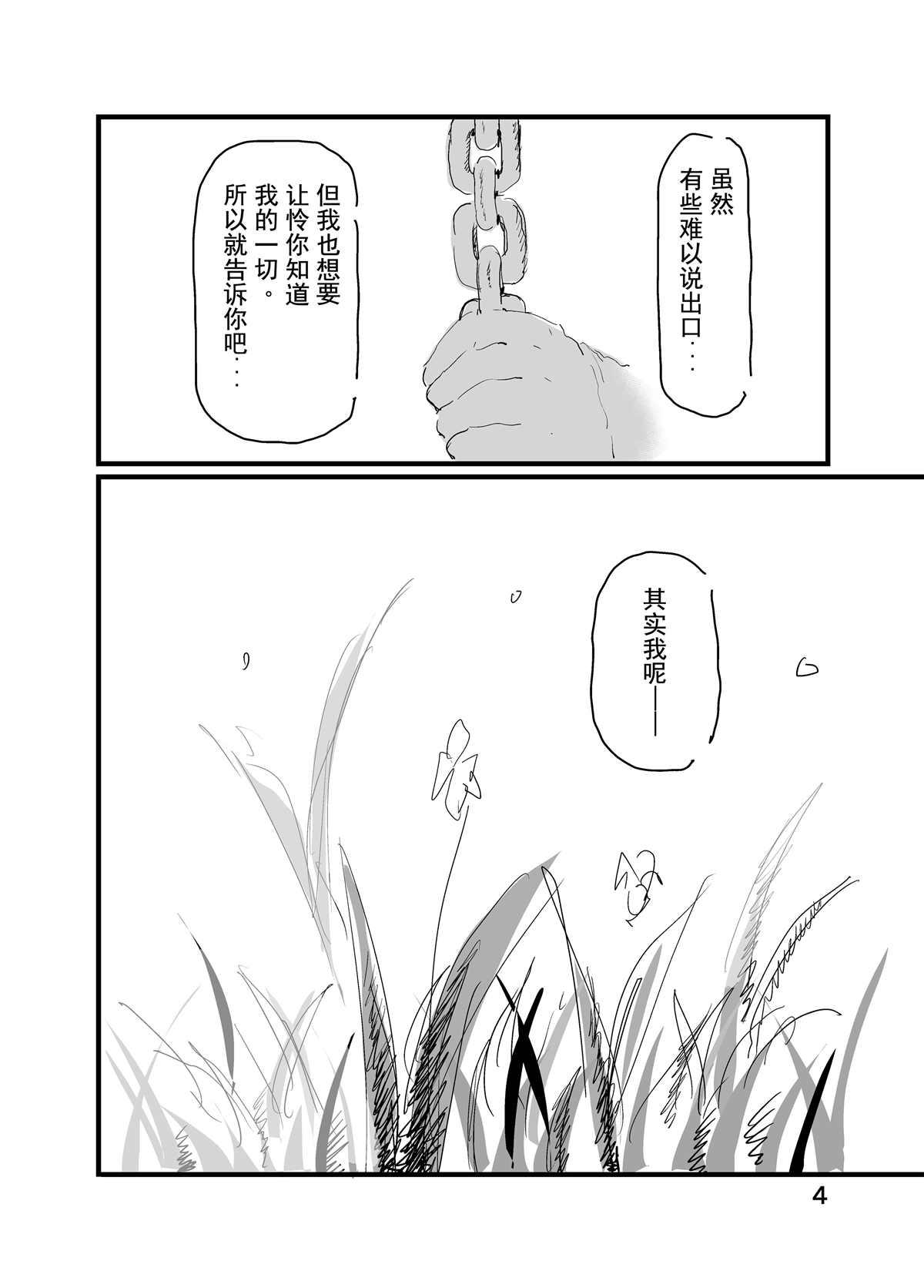 《Butterfly Awakening》漫画最新章节第1话免费下拉式在线观看章节第【5】张图片