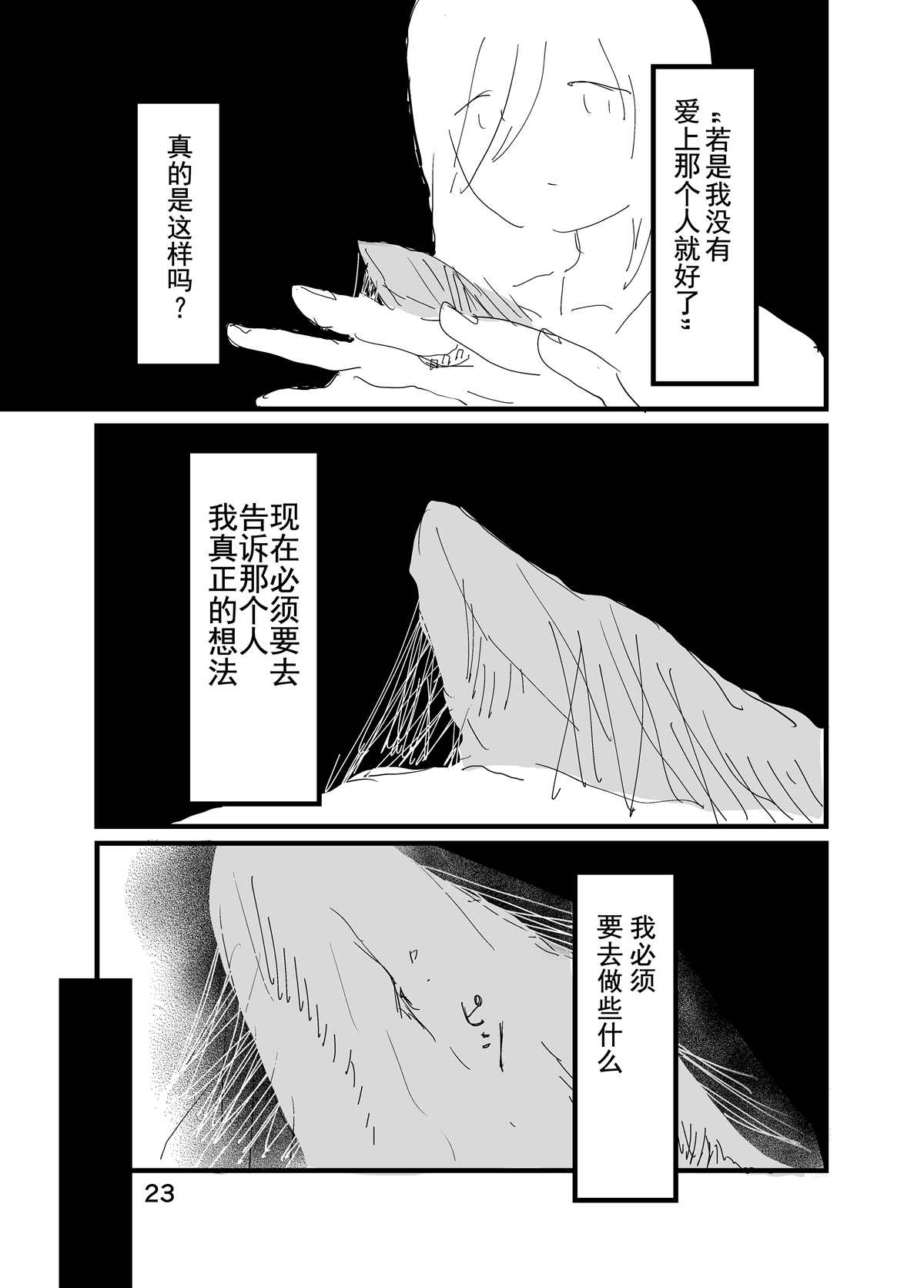 《Butterfly Awakening》漫画最新章节第1话免费下拉式在线观看章节第【24】张图片