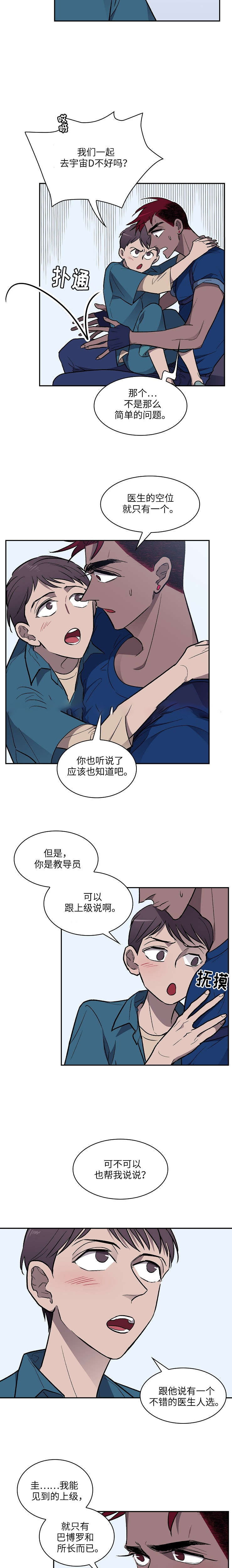 《宇宙监狱》漫画最新章节第21话免费下拉式在线观看章节第【19】张图片