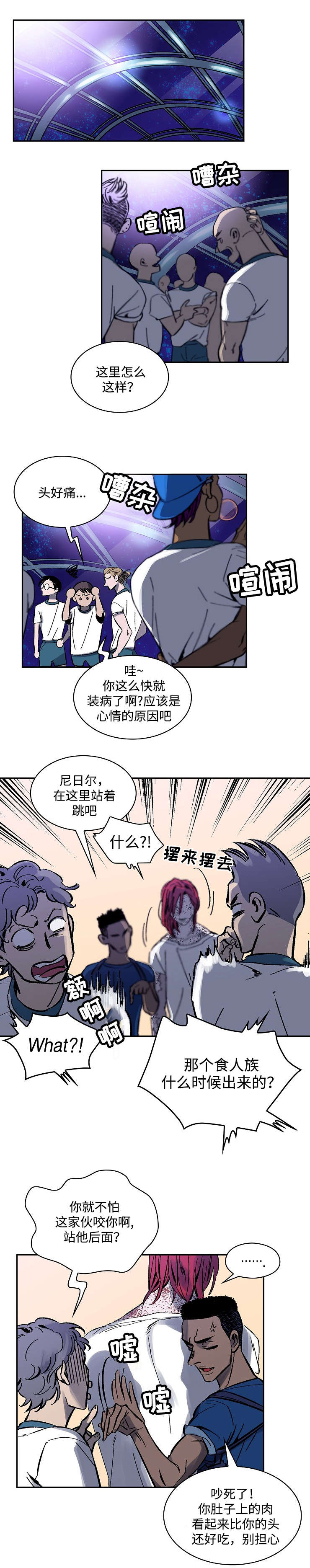 《宇宙监狱》漫画最新章节第2话免费下拉式在线观看章节第【7】张图片