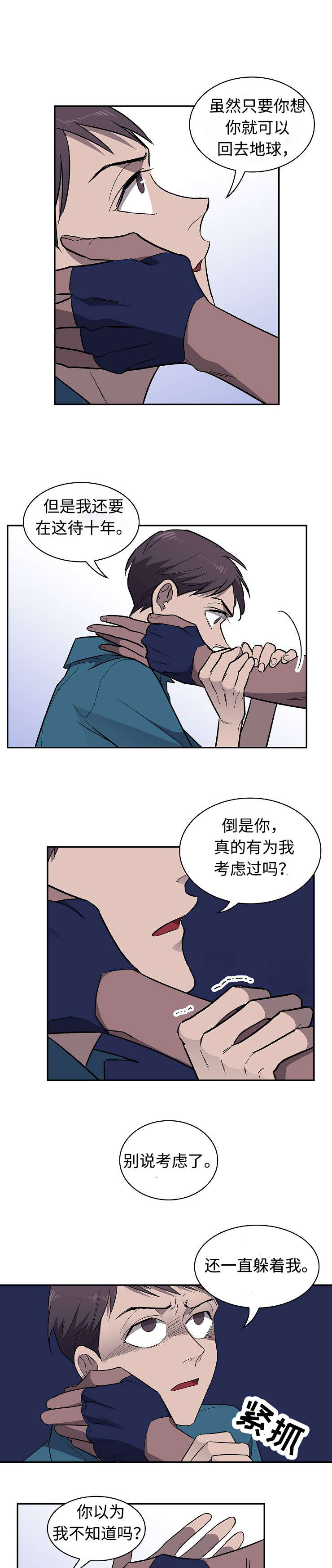 《宇宙监狱》漫画最新章节第26话免费下拉式在线观看章节第【19】张图片