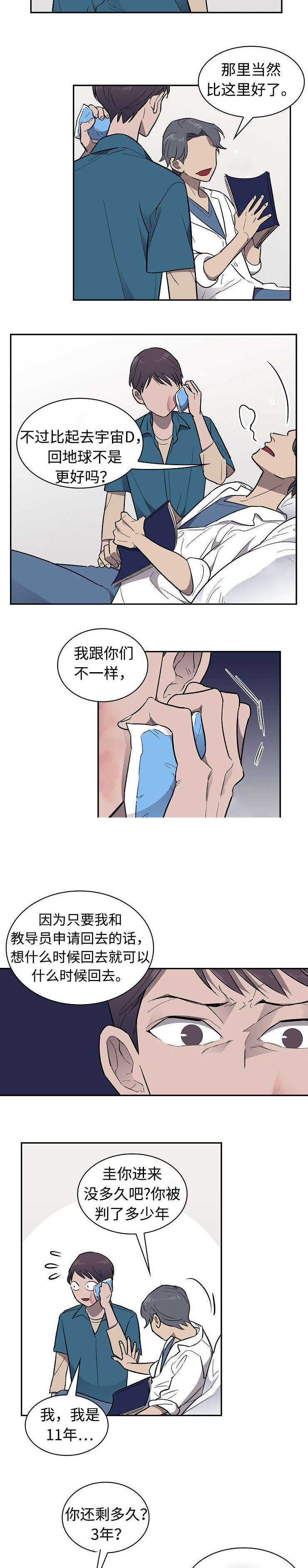 《宇宙监狱》漫画最新章节第25话免费下拉式在线观看章节第【13】张图片