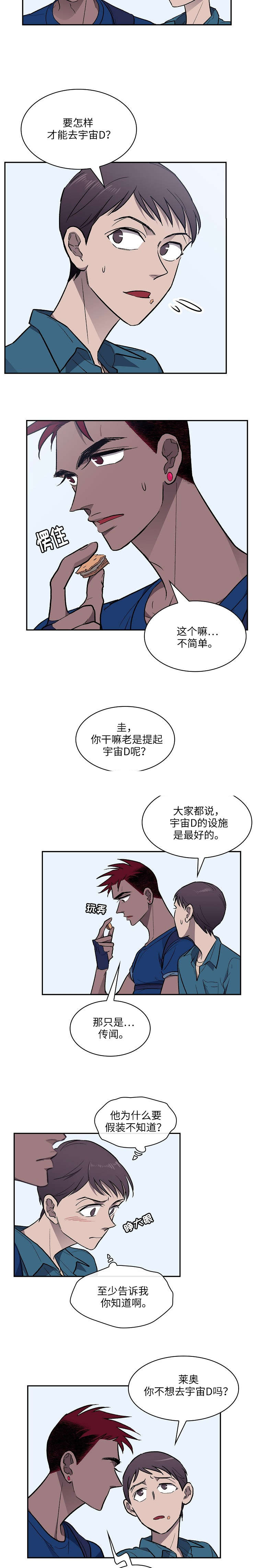 《宇宙监狱》漫画最新章节第21话免费下拉式在线观看章节第【15】张图片