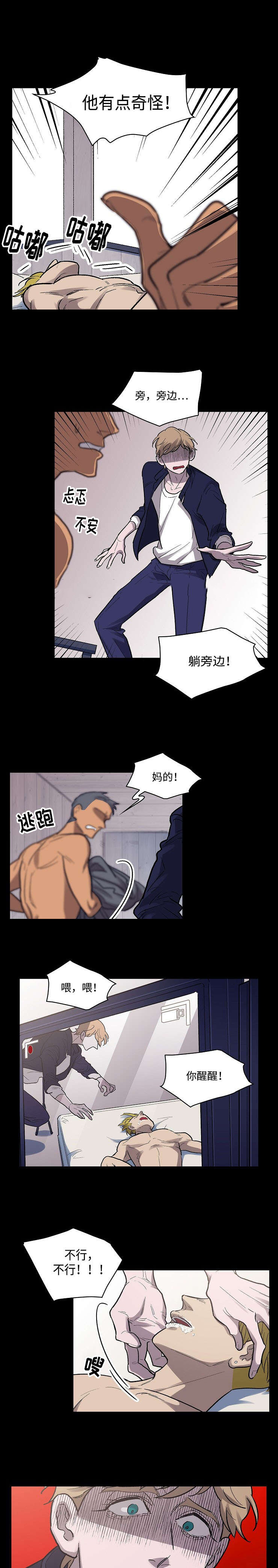 《宇宙监狱》漫画最新章节第11话免费下拉式在线观看章节第【17】张图片