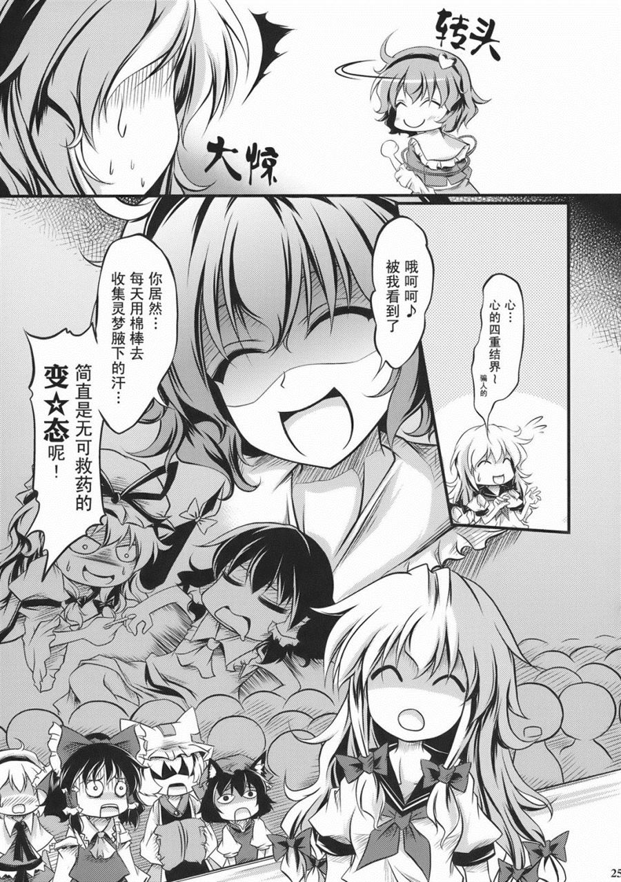 《激情四射的小觉！》漫画最新章节第1话 短篇免费下拉式在线观看章节第【25】张图片