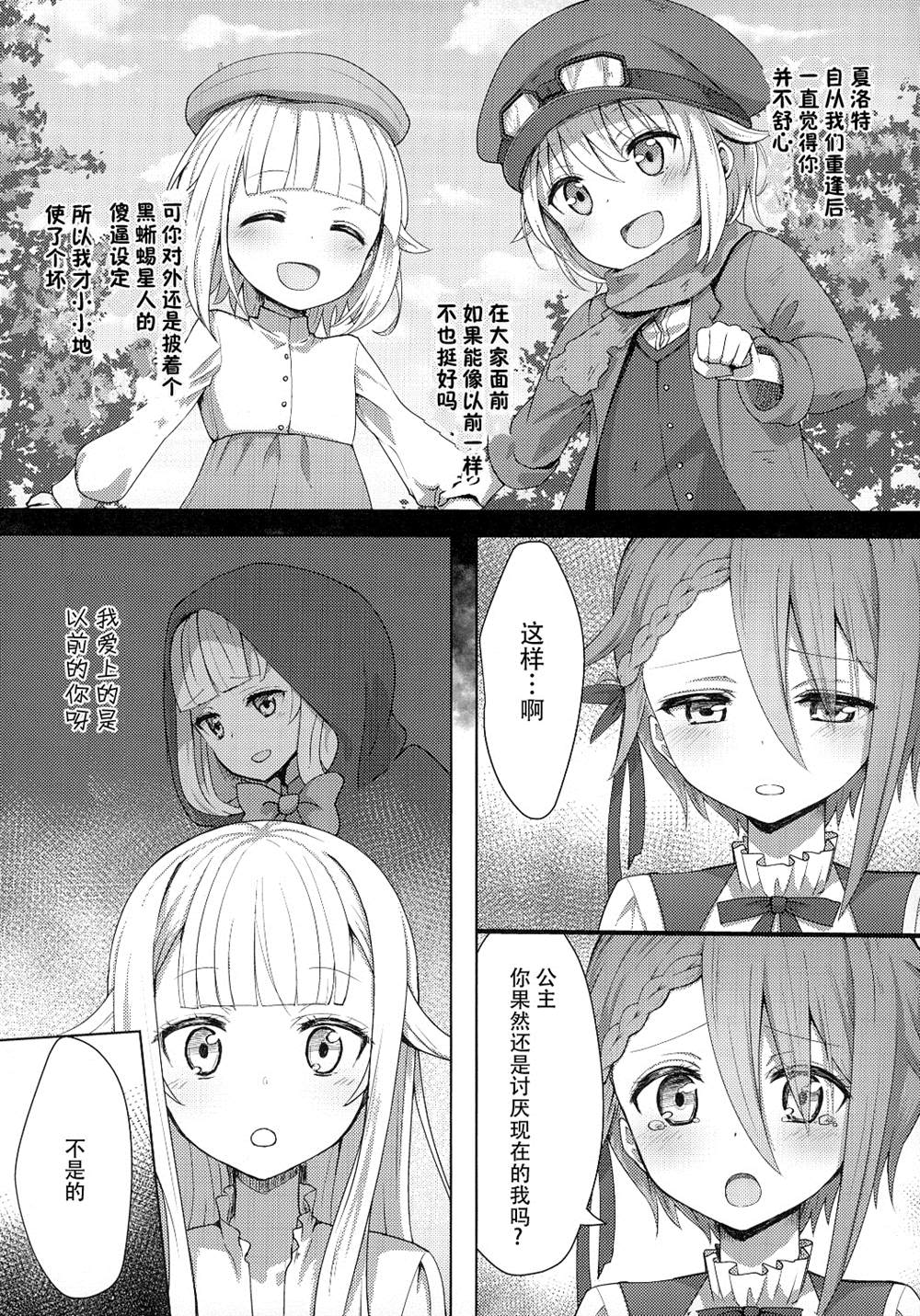 《princess principal同人》漫画最新章节第1话免费下拉式在线观看章节第【11】张图片