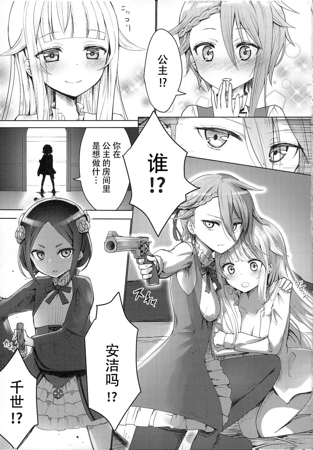 《princess principal同人》漫画最新章节第1话免费下拉式在线观看章节第【13】张图片