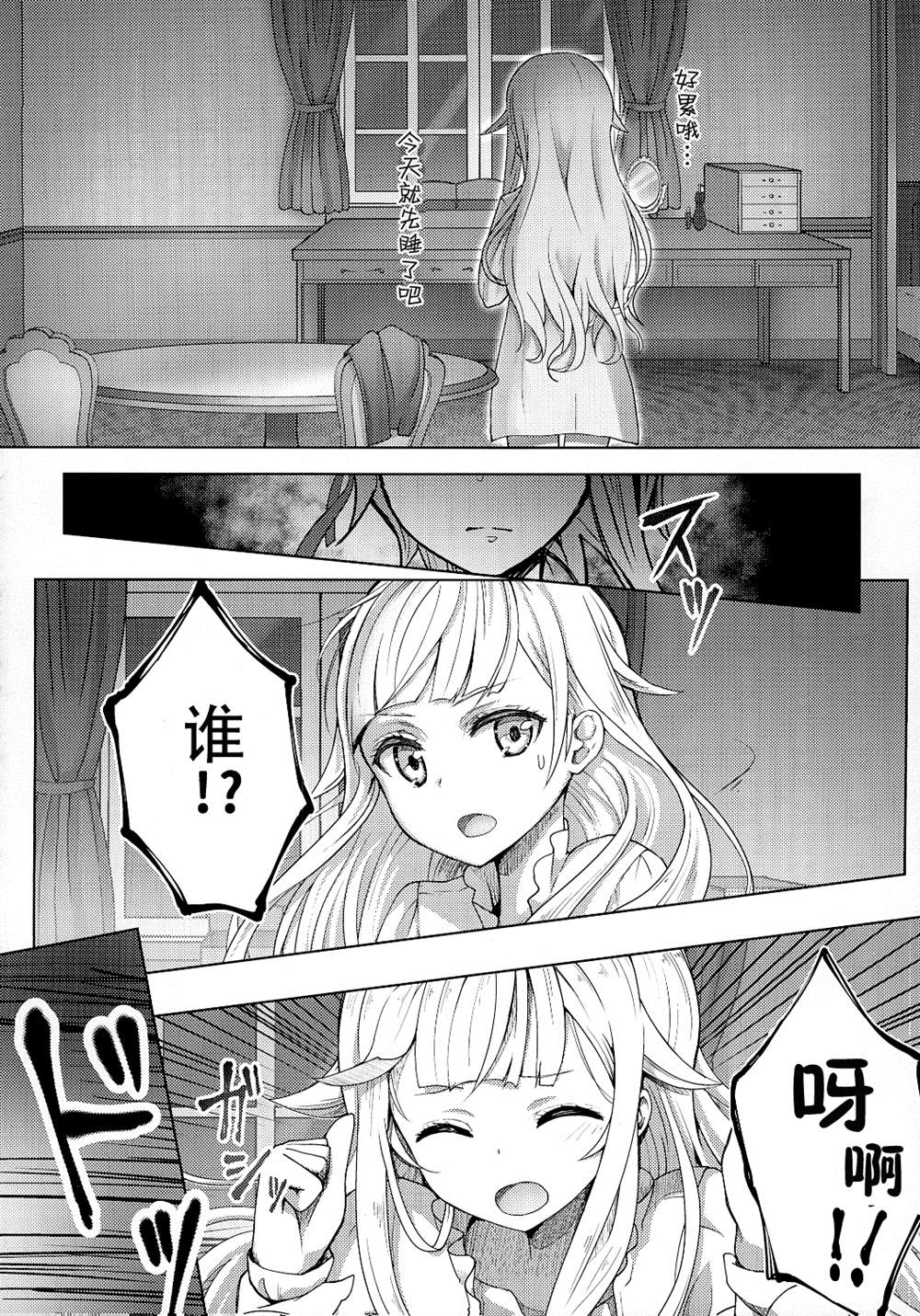 《princess principal同人》漫画最新章节第1话免费下拉式在线观看章节第【8】张图片