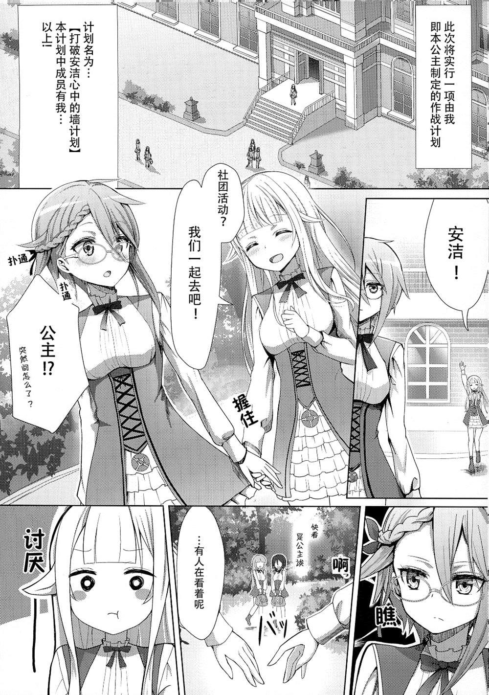 《princess principal同人》漫画最新章节第1话免费下拉式在线观看章节第【2】张图片