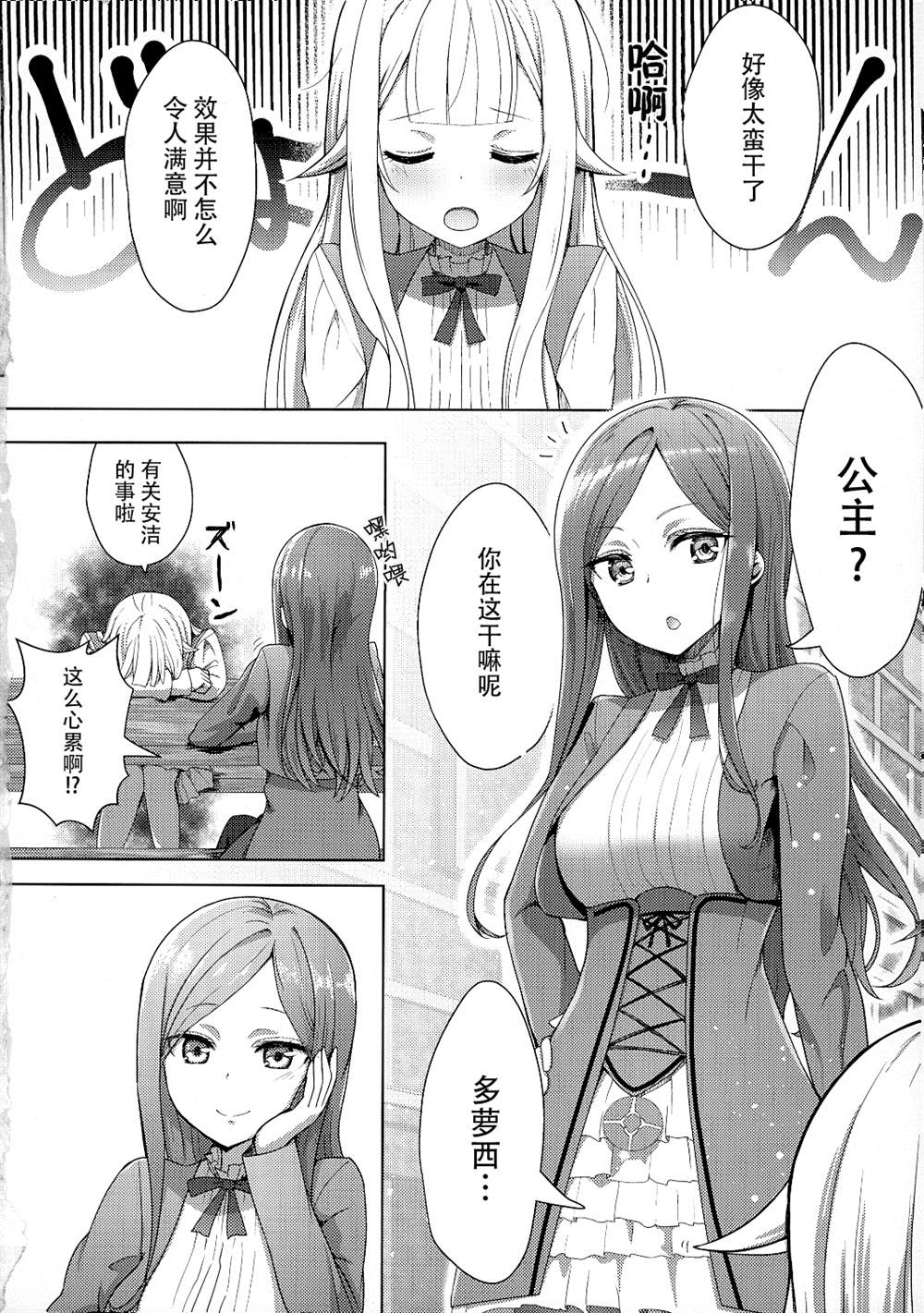 《princess principal同人》漫画最新章节第1话免费下拉式在线观看章节第【4】张图片