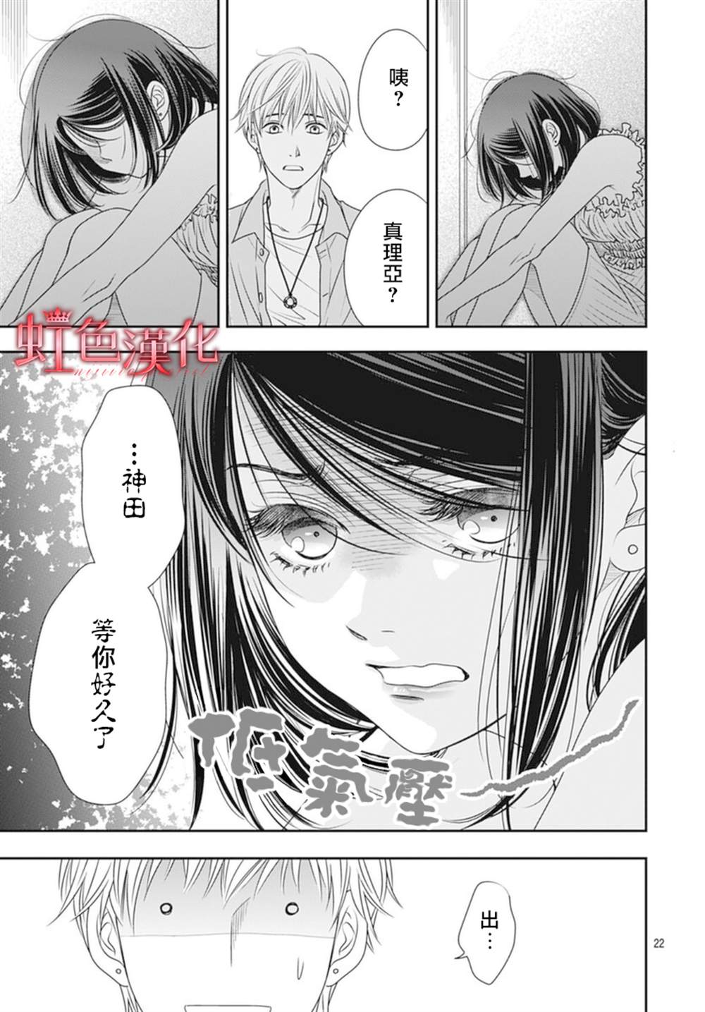 《恶魔拉法颂～安可篇～》漫画最新章节第1话免费下拉式在线观看章节第【22】张图片