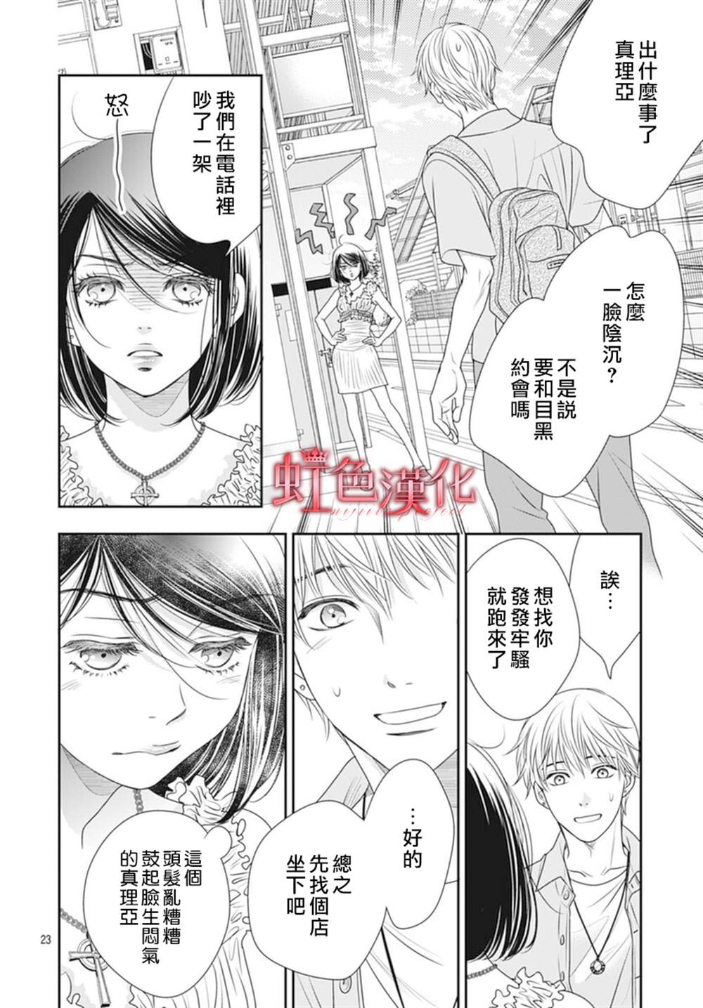 《恶魔拉法颂～安可篇～》漫画最新章节第1话免费下拉式在线观看章节第【23】张图片