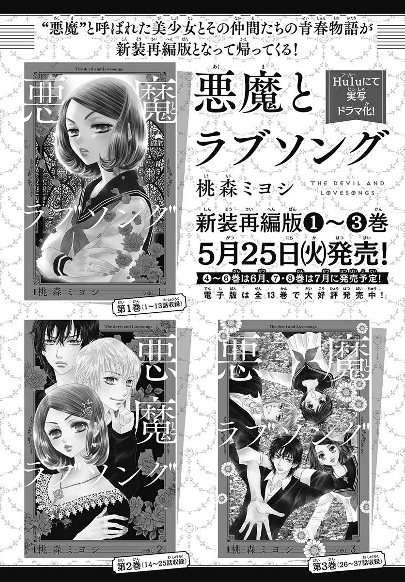 《恶魔拉法颂～安可篇～》漫画最新章节第2话免费下拉式在线观看章节第【26】张图片
