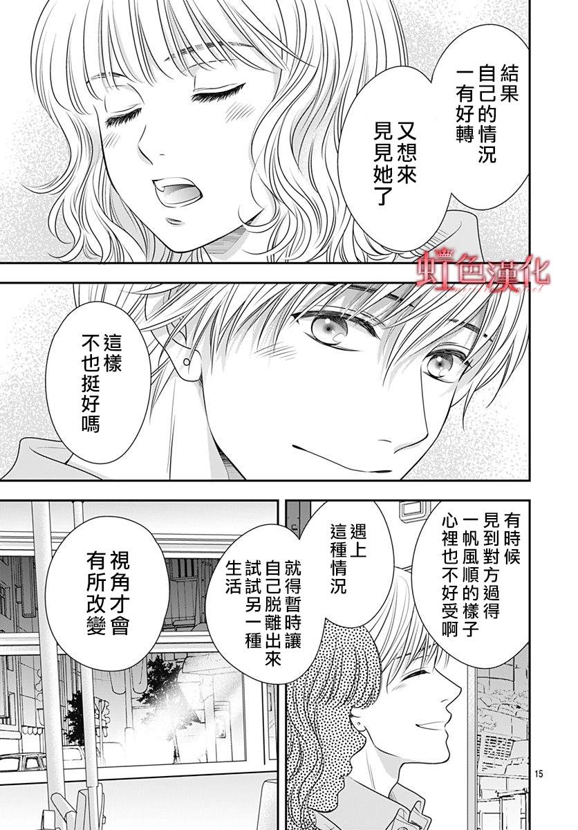 《恶魔拉法颂～安可篇～》漫画最新章节第2话免费下拉式在线观看章节第【15】张图片