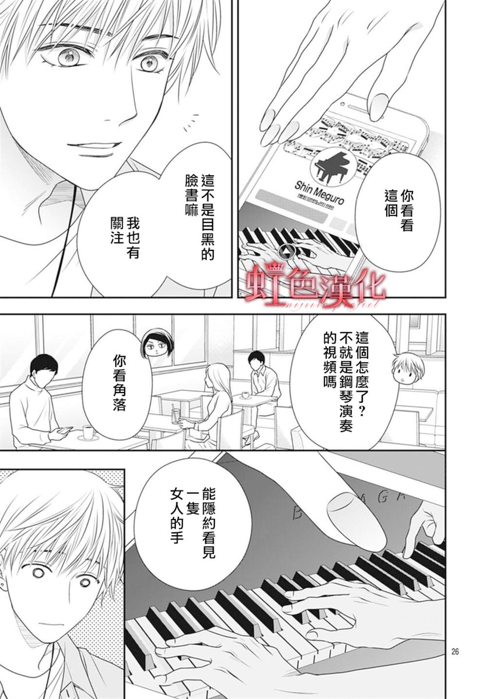 《恶魔拉法颂～安可篇～》漫画最新章节第1话免费下拉式在线观看章节第【26】张图片