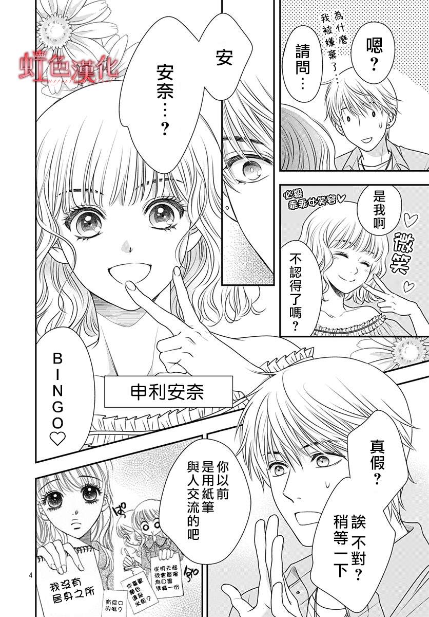 《恶魔拉法颂～安可篇～》漫画最新章节第2话免费下拉式在线观看章节第【4】张图片