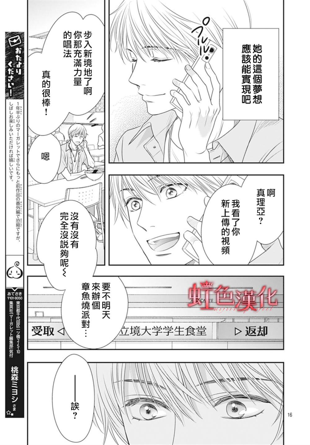 《恶魔拉法颂～安可篇～》漫画最新章节第1话免费下拉式在线观看章节第【16】张图片