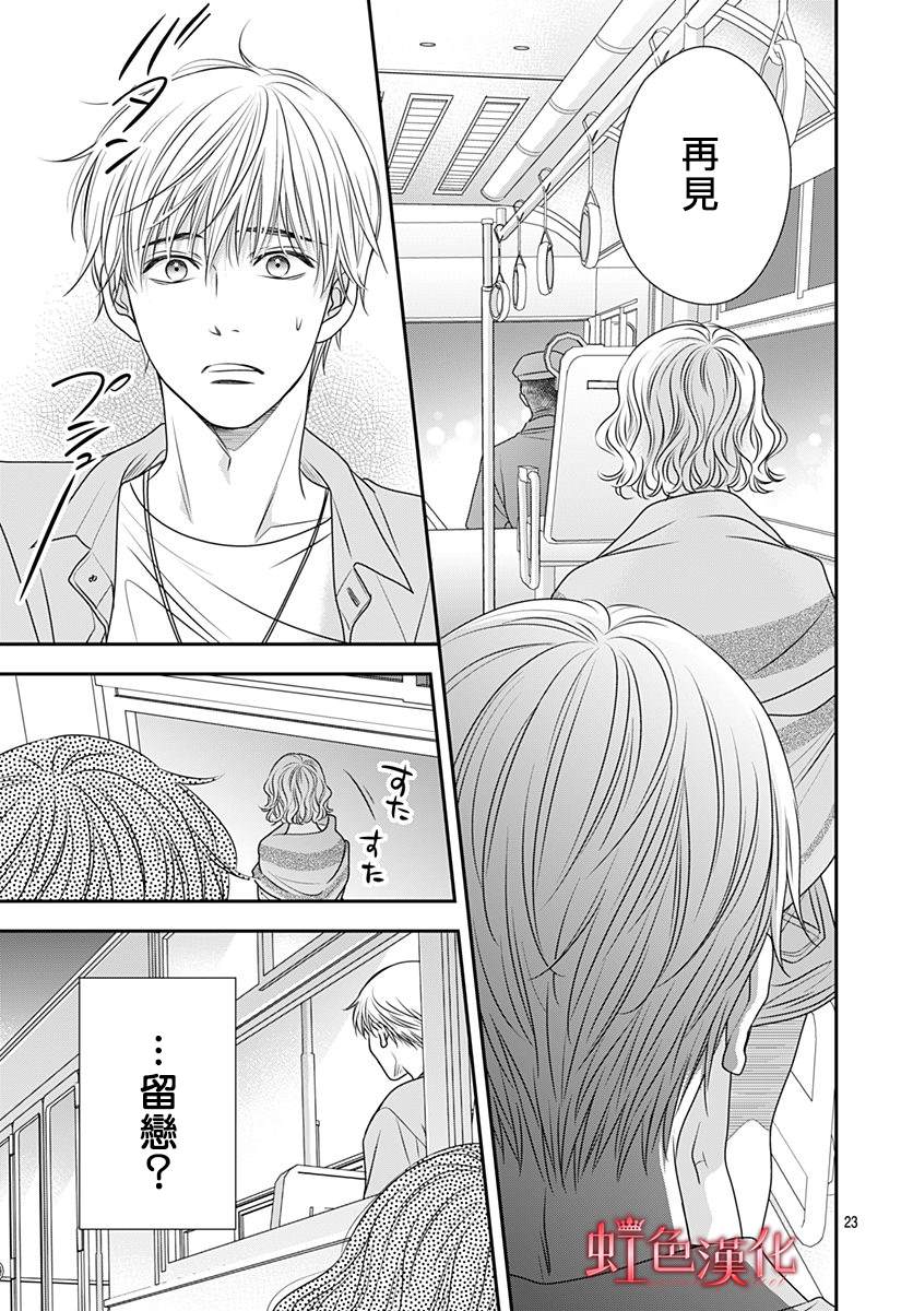《恶魔拉法颂～安可篇～》漫画最新章节第2话免费下拉式在线观看章节第【23】张图片