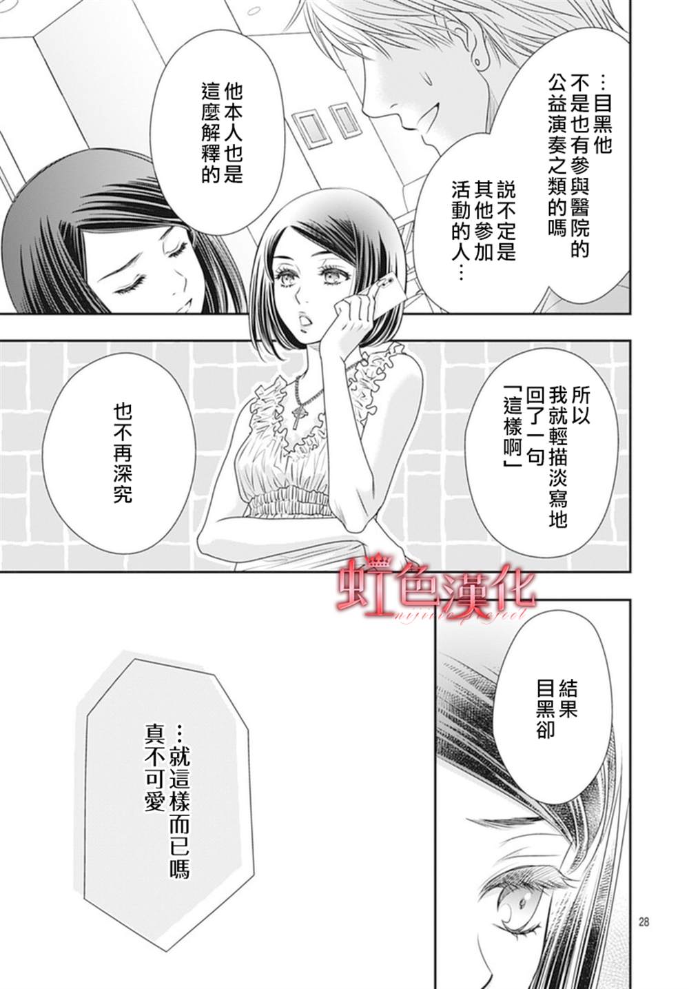 《恶魔拉法颂～安可篇～》漫画最新章节第1话免费下拉式在线观看章节第【28】张图片