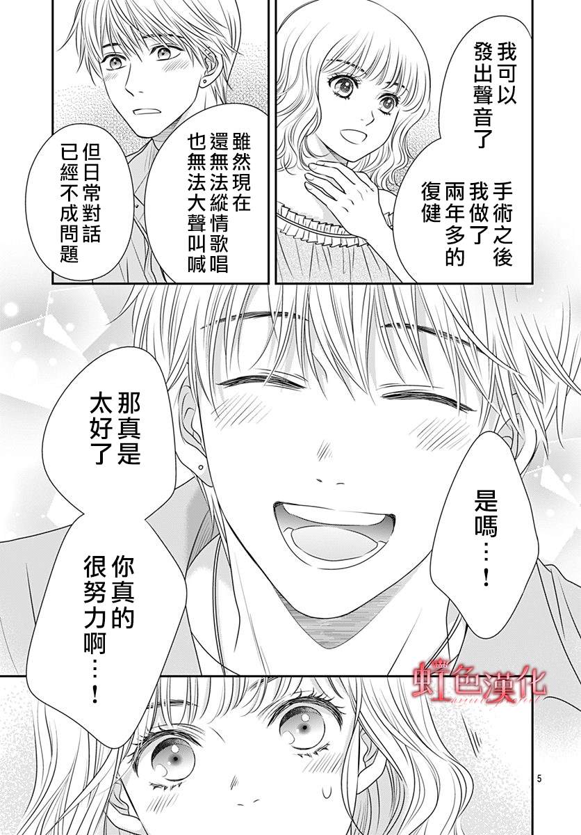 《恶魔拉法颂～安可篇～》漫画最新章节第2话免费下拉式在线观看章节第【5】张图片