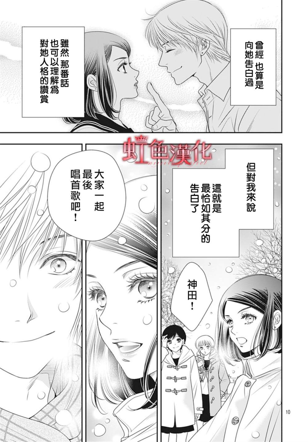 《恶魔拉法颂～安可篇～》漫画最新章节第1话免费下拉式在线观看章节第【10】张图片