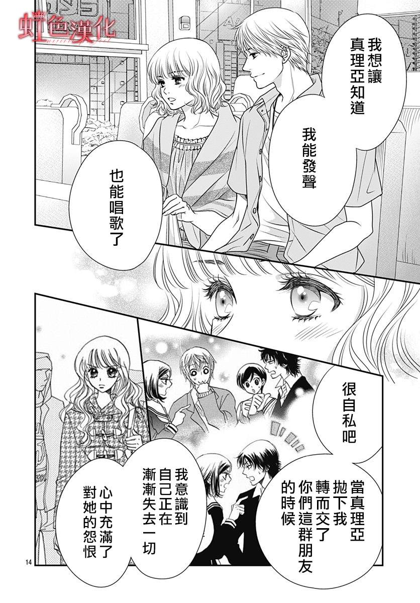 《恶魔拉法颂～安可篇～》漫画最新章节第2话免费下拉式在线观看章节第【14】张图片