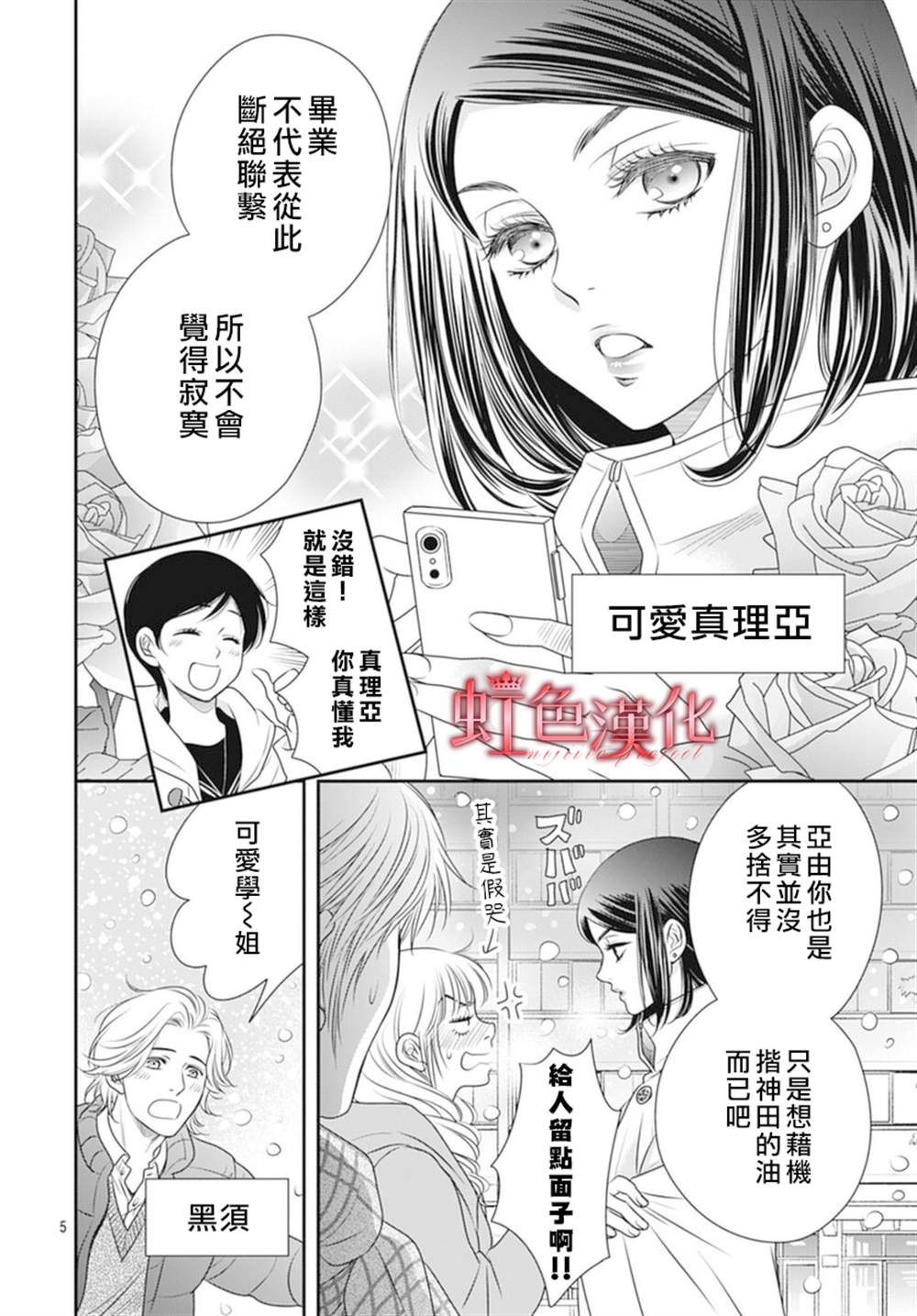 《恶魔拉法颂～安可篇～》漫画最新章节第1话免费下拉式在线观看章节第【5】张图片