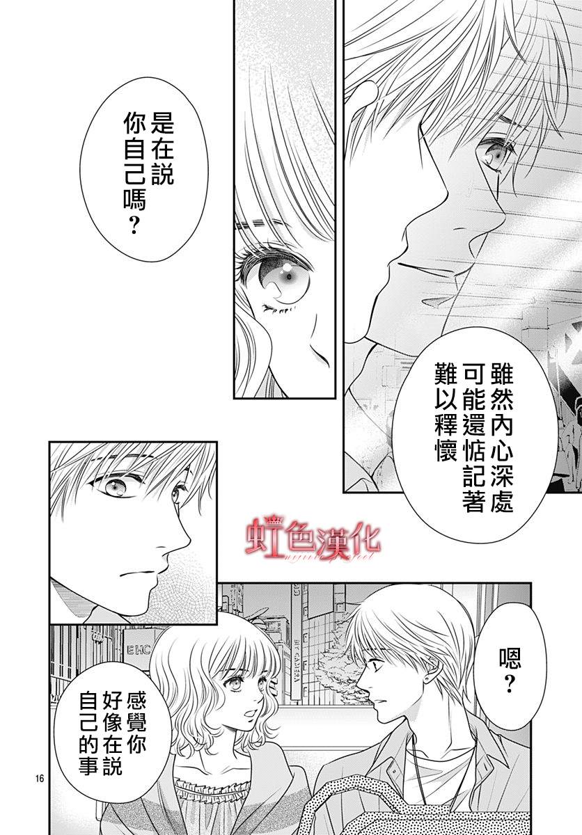 《恶魔拉法颂～安可篇～》漫画最新章节第2话免费下拉式在线观看章节第【16】张图片