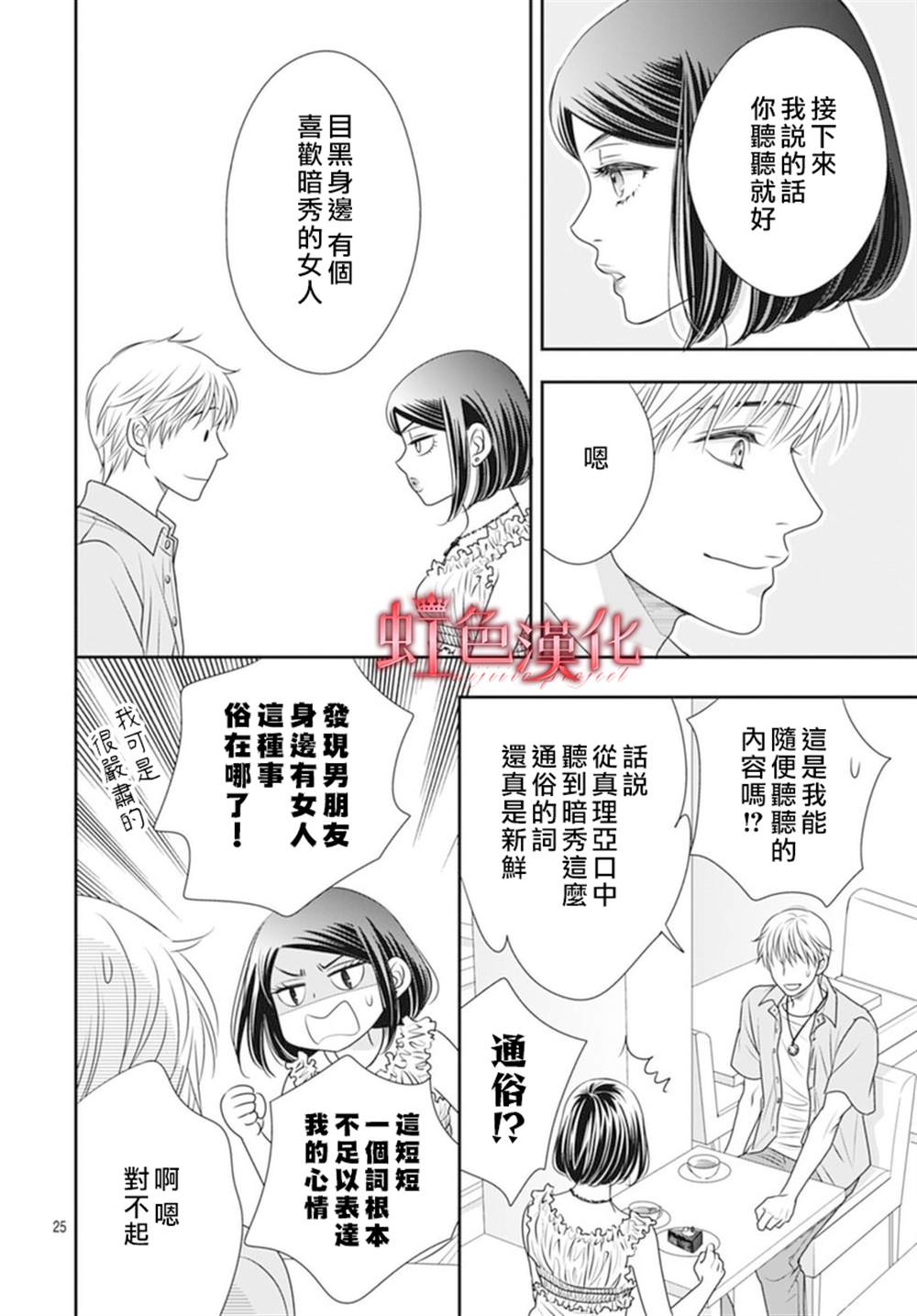 《恶魔拉法颂～安可篇～》漫画最新章节第1话免费下拉式在线观看章节第【25】张图片