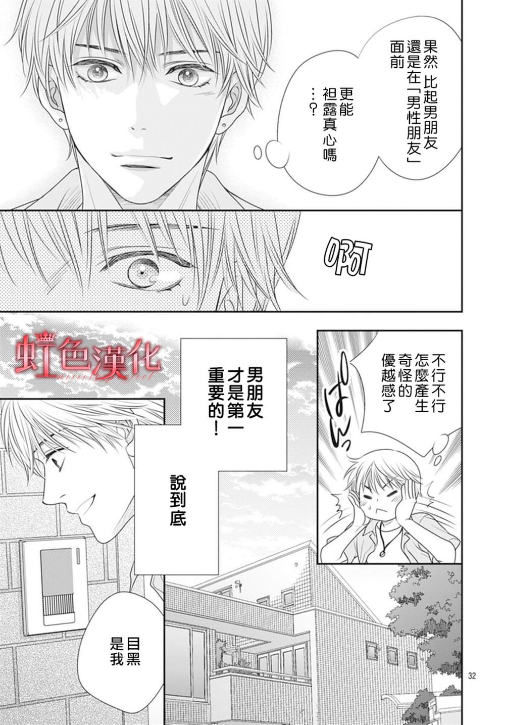 《恶魔拉法颂～安可篇～》漫画最新章节第1话免费下拉式在线观看章节第【32】张图片