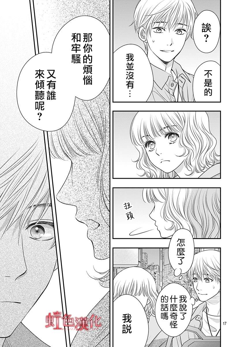 《恶魔拉法颂～安可篇～》漫画最新章节第2话免费下拉式在线观看章节第【17】张图片
