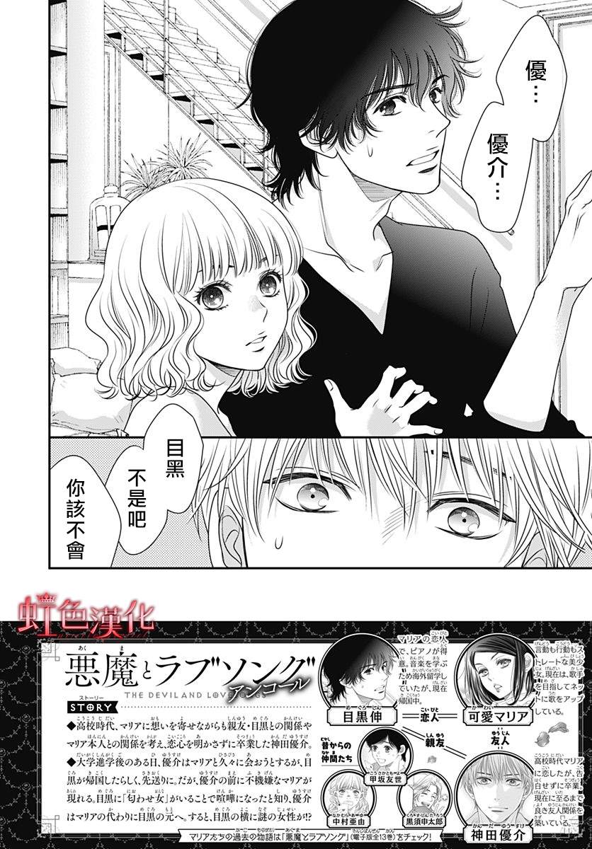 《恶魔拉法颂～安可篇～》漫画最新章节第2话免费下拉式在线观看章节第【2】张图片