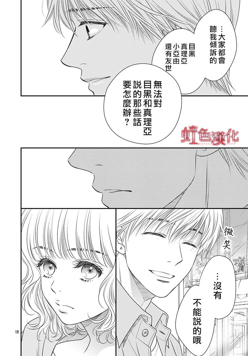 《恶魔拉法颂～安可篇～》漫画最新章节第2话免费下拉式在线观看章节第【18】张图片
