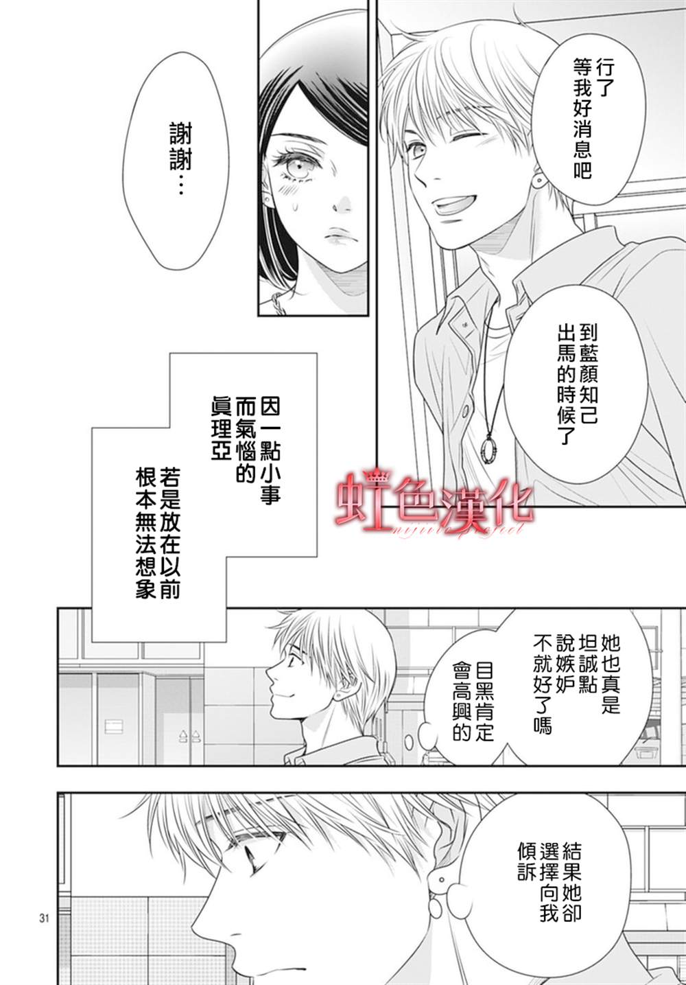 《恶魔拉法颂～安可篇～》漫画最新章节第1话免费下拉式在线观看章节第【31】张图片