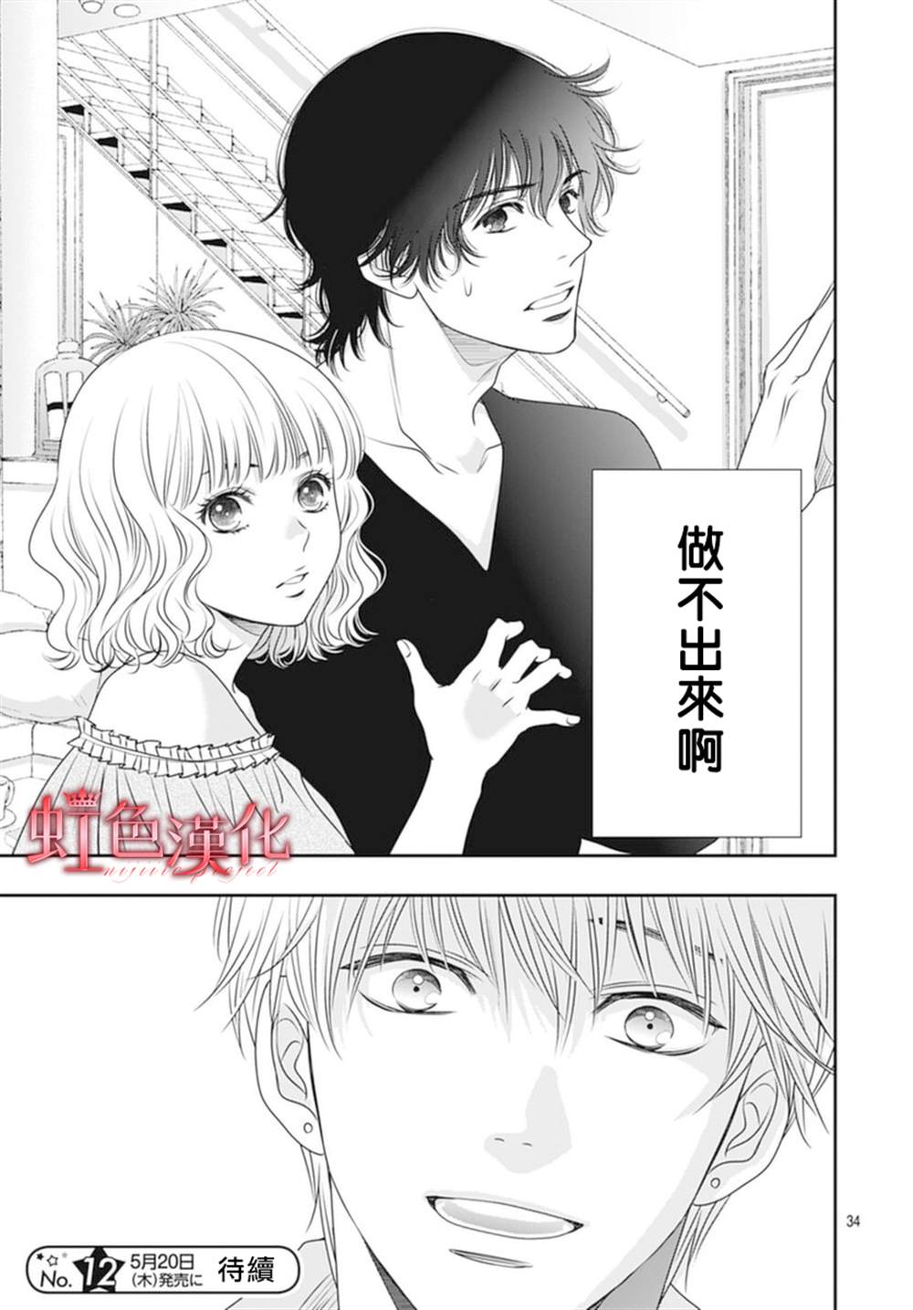 《恶魔拉法颂～安可篇～》漫画最新章节第1话免费下拉式在线观看章节第【34】张图片