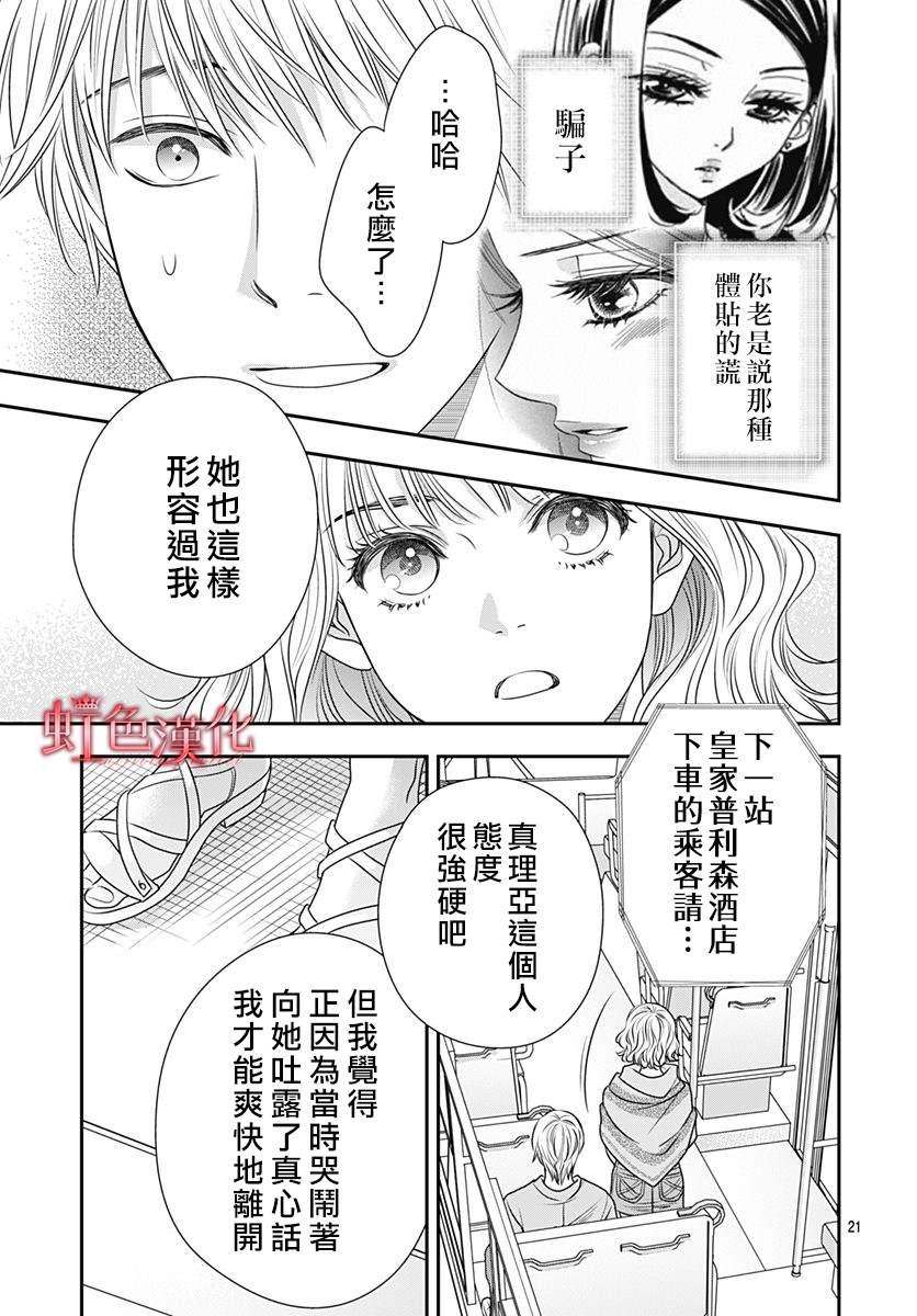 《恶魔拉法颂～安可篇～》漫画最新章节第2话免费下拉式在线观看章节第【21】张图片