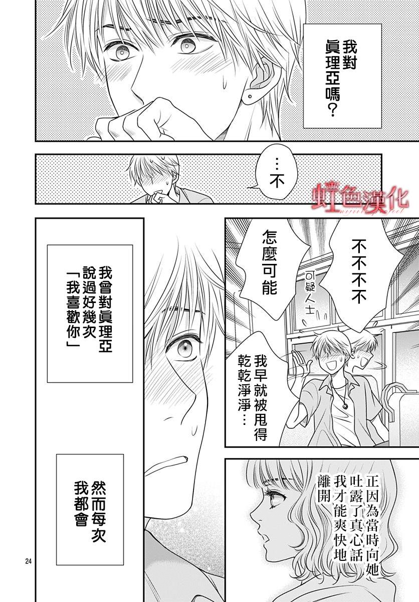 《恶魔拉法颂～安可篇～》漫画最新章节第2话免费下拉式在线观看章节第【24】张图片