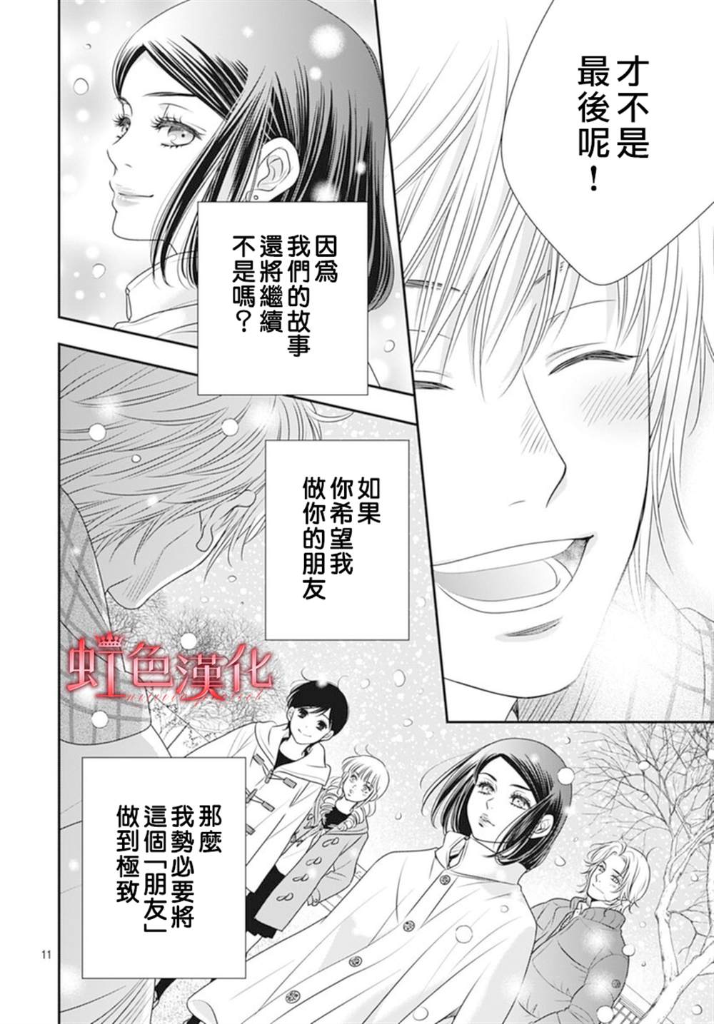 《恶魔拉法颂～安可篇～》漫画最新章节第1话免费下拉式在线观看章节第【11】张图片