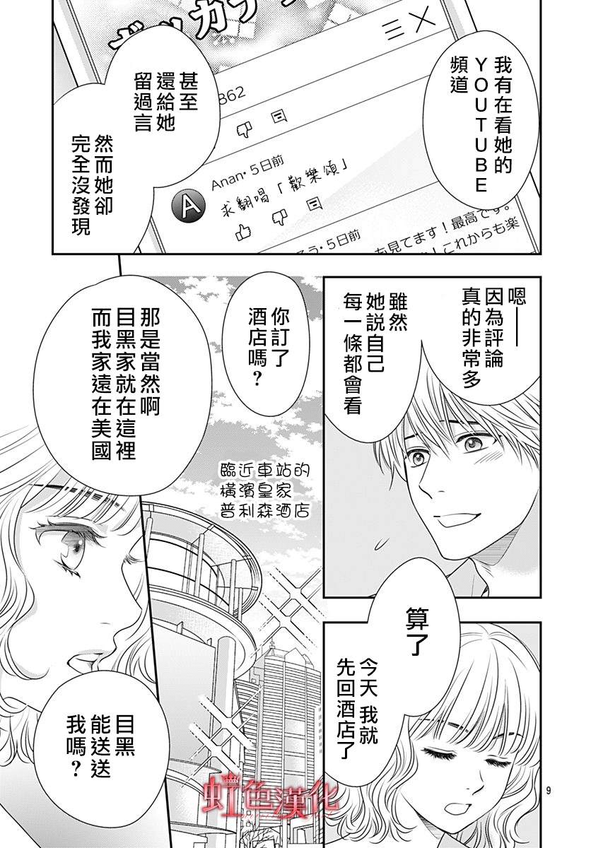 《恶魔拉法颂～安可篇～》漫画最新章节第2话免费下拉式在线观看章节第【9】张图片