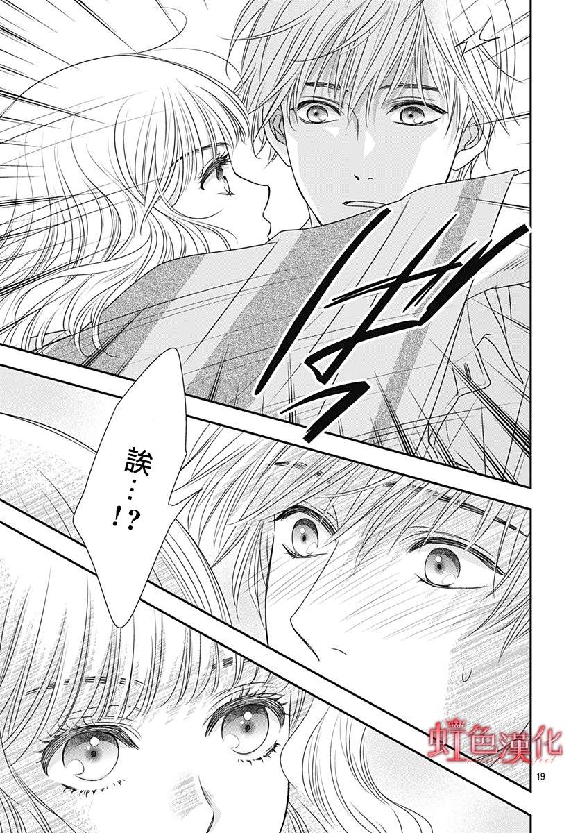 《恶魔拉法颂～安可篇～》漫画最新章节第2话免费下拉式在线观看章节第【19】张图片
