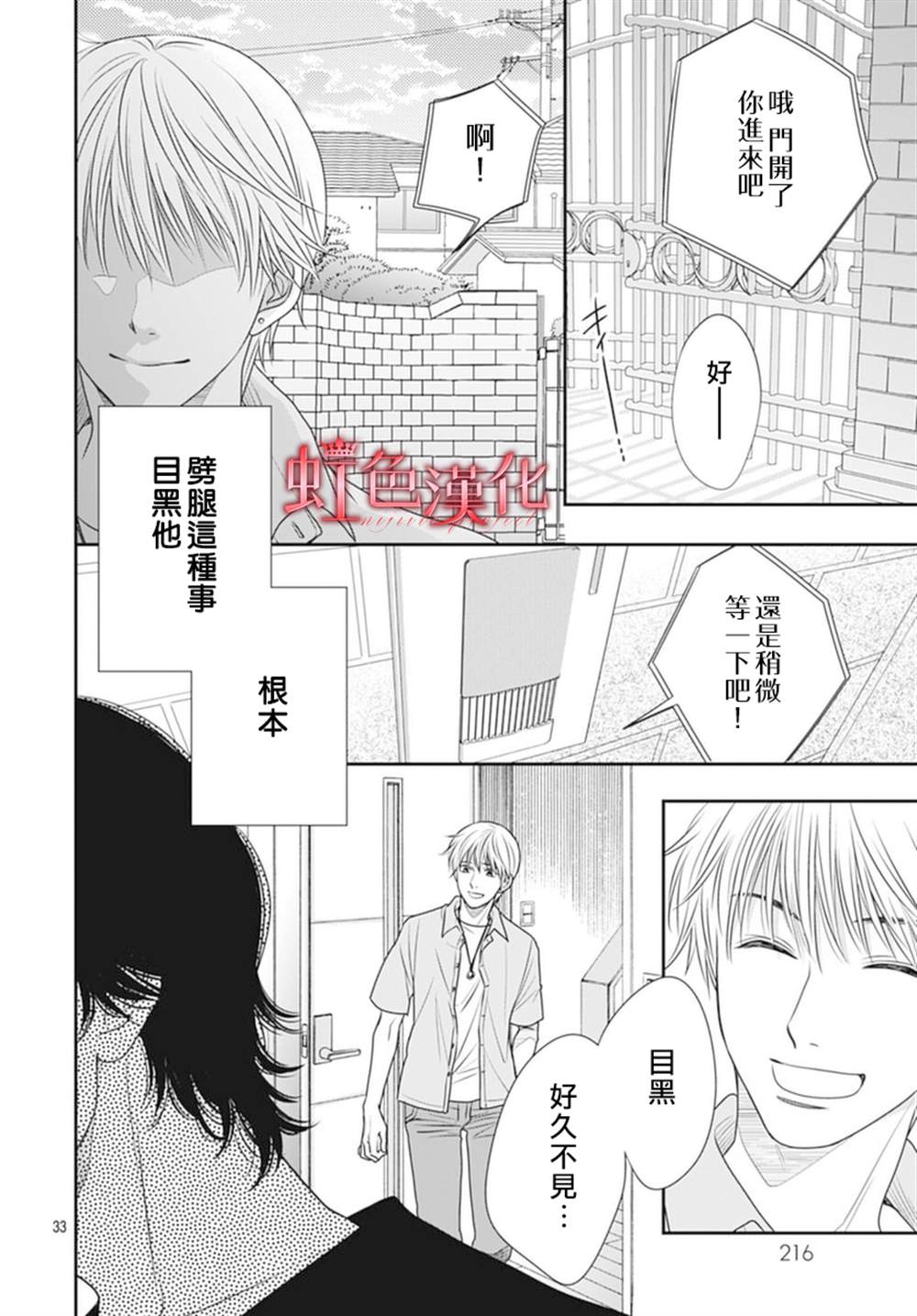 《恶魔拉法颂～安可篇～》漫画最新章节第1话免费下拉式在线观看章节第【33】张图片