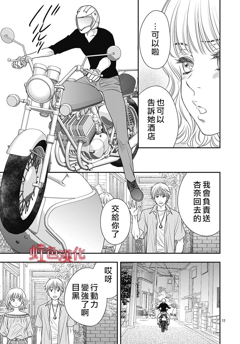 《恶魔拉法颂～安可篇～》漫画最新章节第2话免费下拉式在线观看章节第【11】张图片
