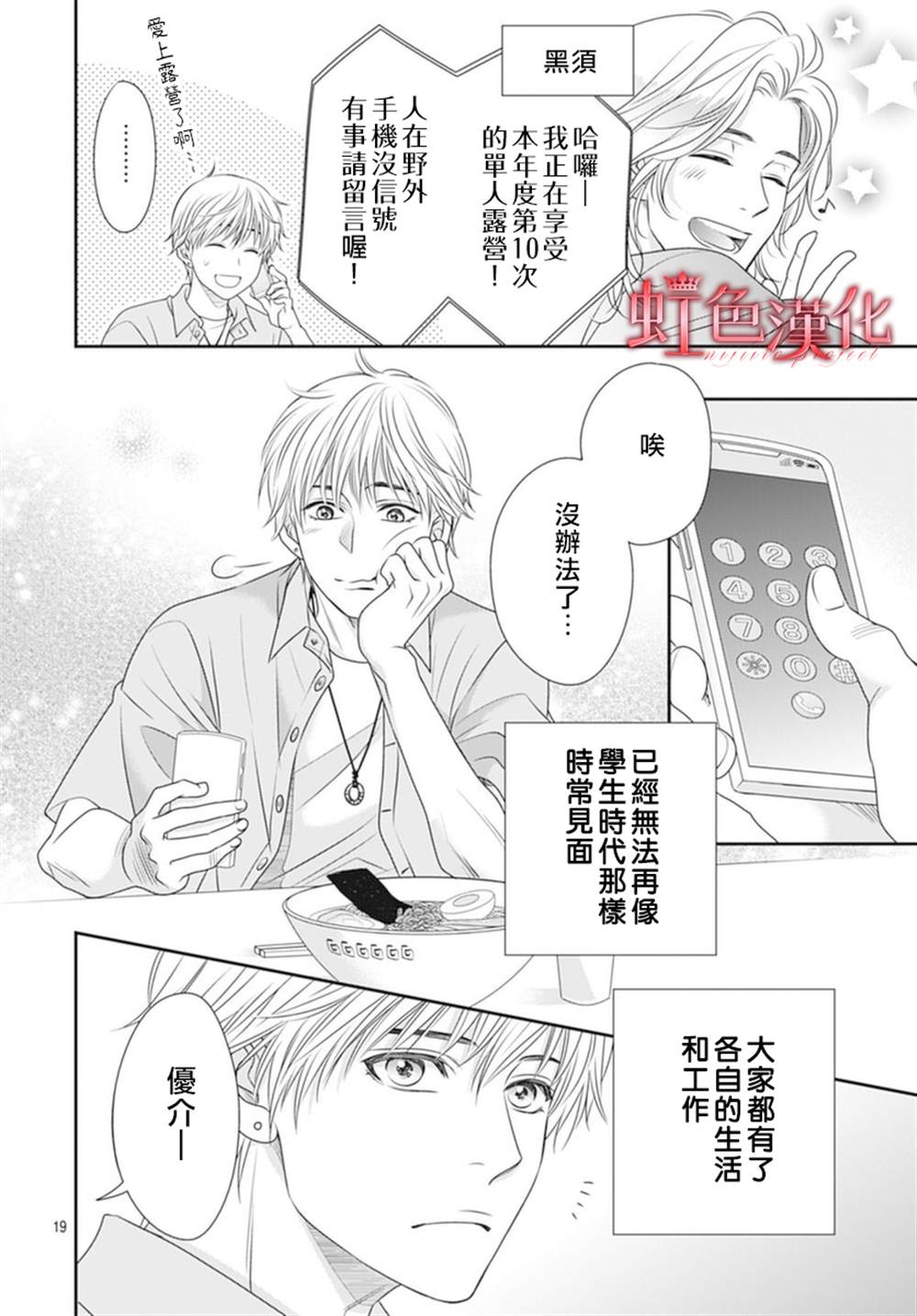 《恶魔拉法颂～安可篇～》漫画最新章节第1话免费下拉式在线观看章节第【19】张图片