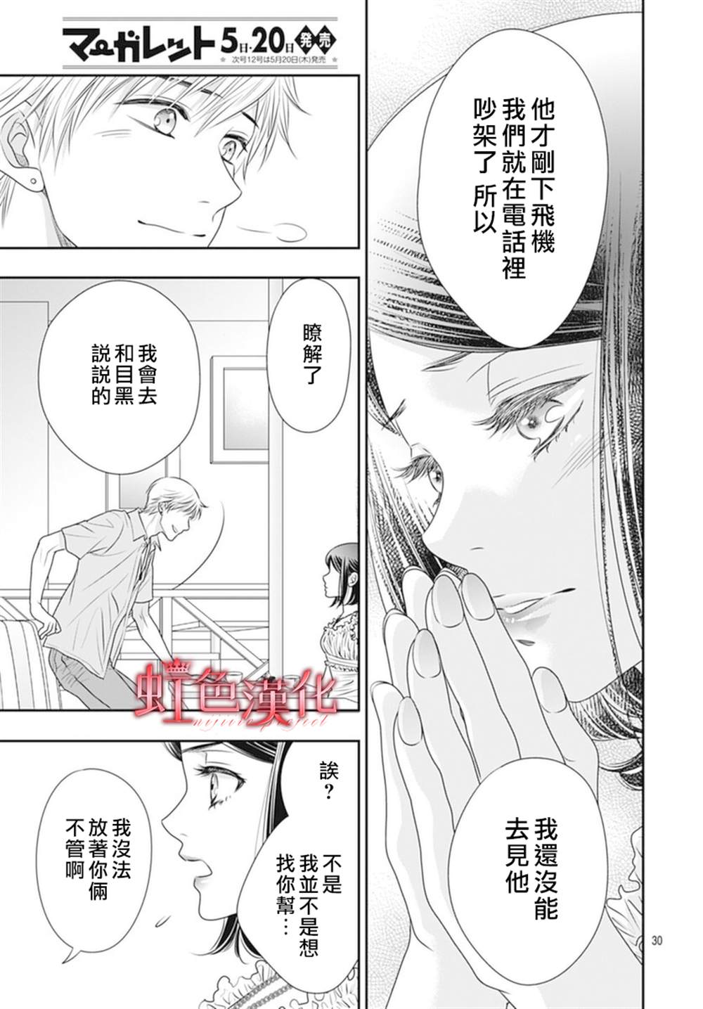 《恶魔拉法颂～安可篇～》漫画最新章节第1话免费下拉式在线观看章节第【30】张图片