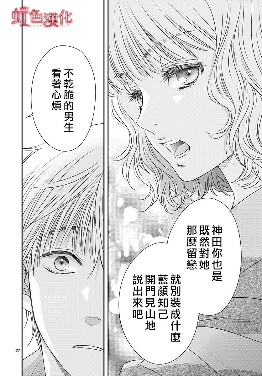 《恶魔拉法颂～安可篇～》漫画最新章节第2话免费下拉式在线观看章节第【22】张图片