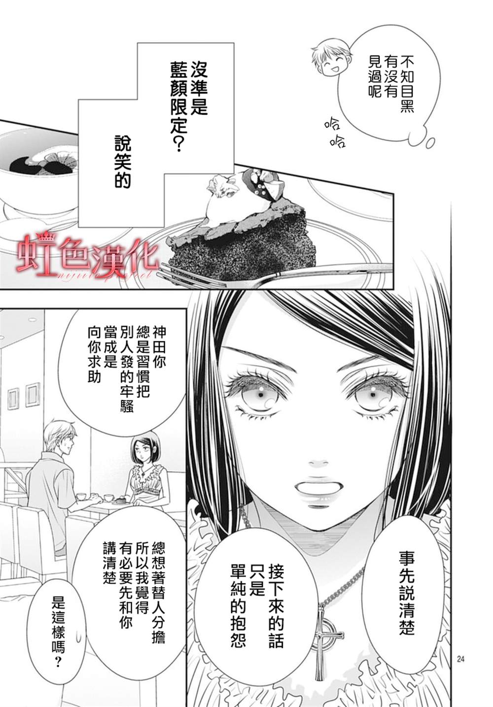 《恶魔拉法颂～安可篇～》漫画最新章节第1话免费下拉式在线观看章节第【24】张图片