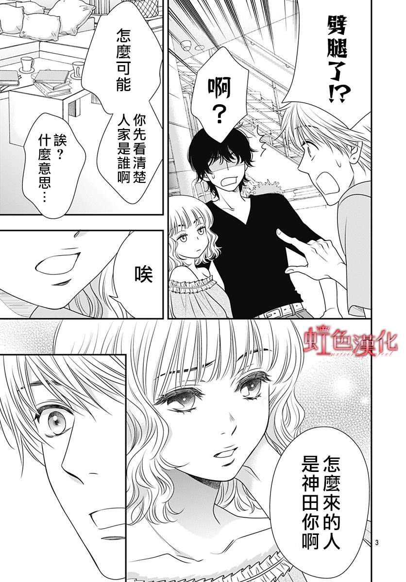 《恶魔拉法颂～安可篇～》漫画最新章节第2话免费下拉式在线观看章节第【3】张图片
