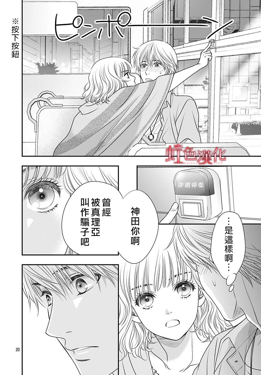 《恶魔拉法颂～安可篇～》漫画最新章节第2话免费下拉式在线观看章节第【20】张图片